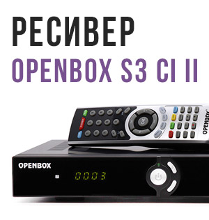 Ресивер Openbox S3 CI II