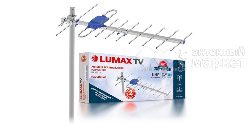 Антенна DVB-T2 LUMAX DA2201P 11дБ
